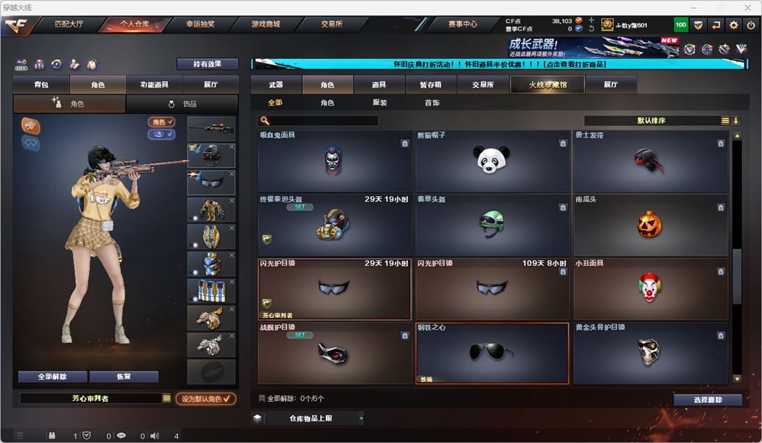 CFQM333827穿越火线账号详情图26