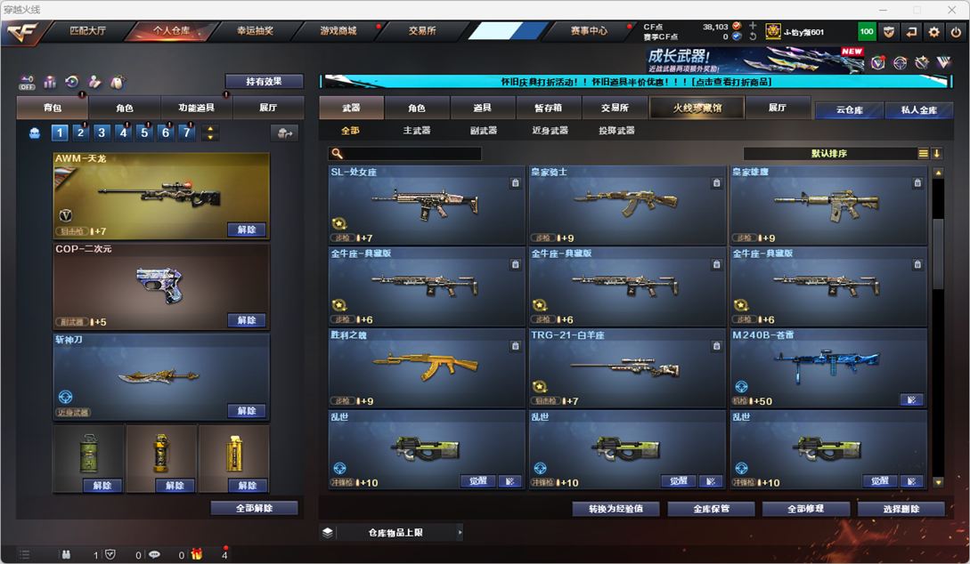 CFQM333827穿越火线账号详情图15