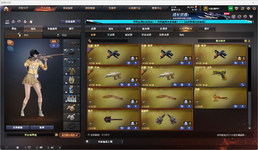 CFQM333827穿越火线账号详情图6