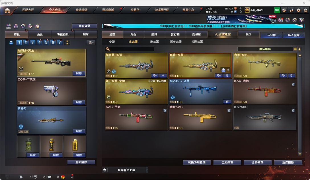 CFQM333827穿越火线账号详情图18