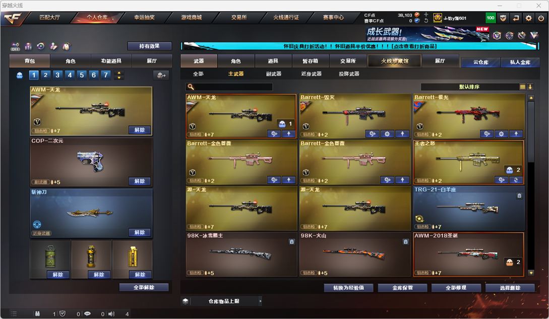 CFQM333827穿越火线账号详情图17