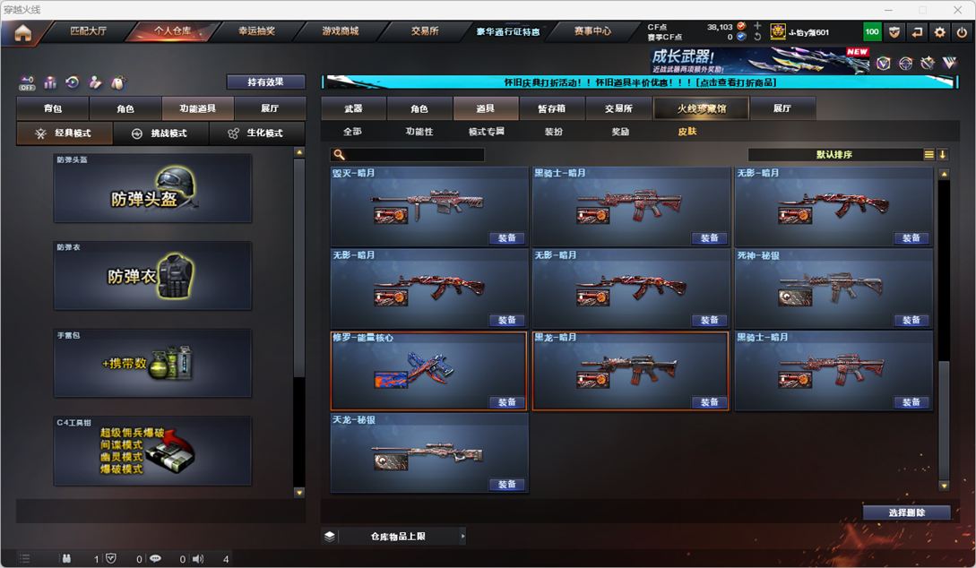 CFQM333827穿越火线账号详情图34