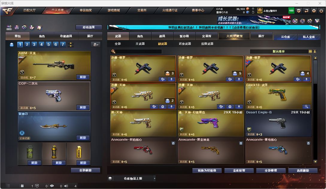 CFQM333827穿越火线账号详情图7