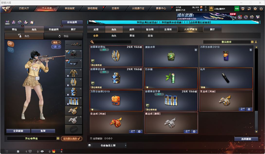 CFQM333827穿越火线账号详情图29