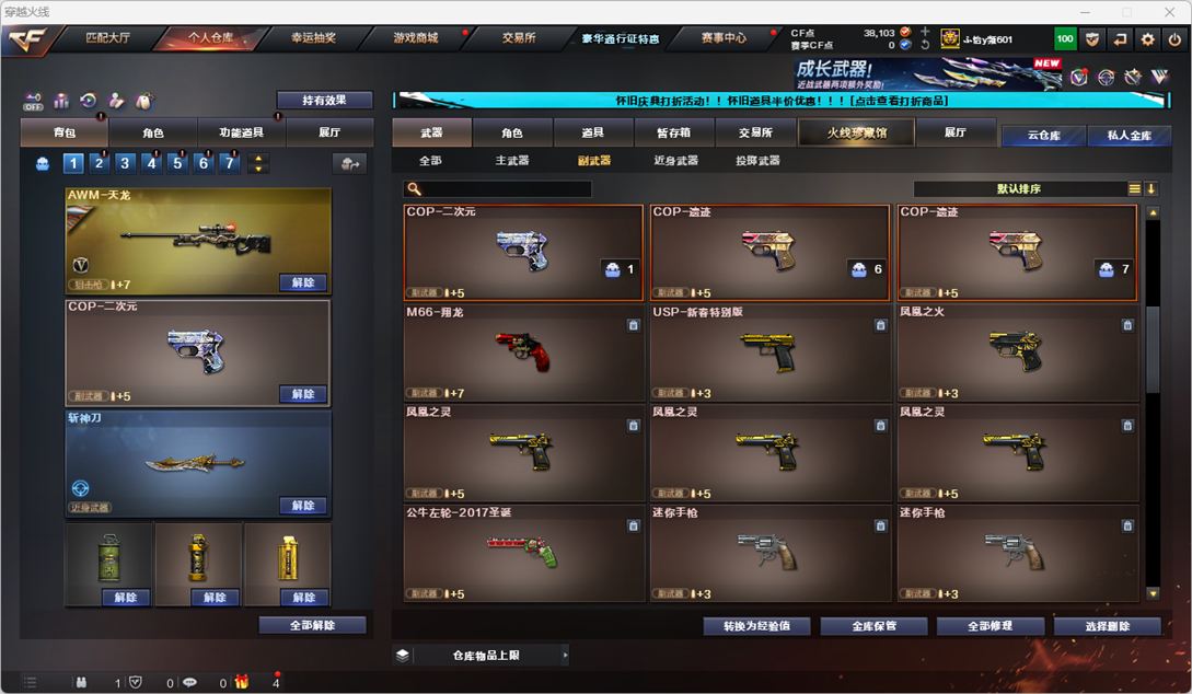 CFQM333827穿越火线账号详情图8