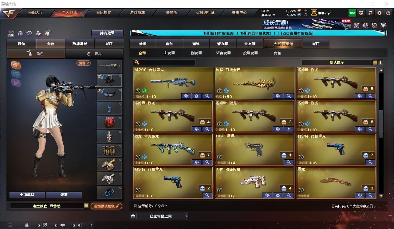 CFCMW333829穿越火线账号详情图4