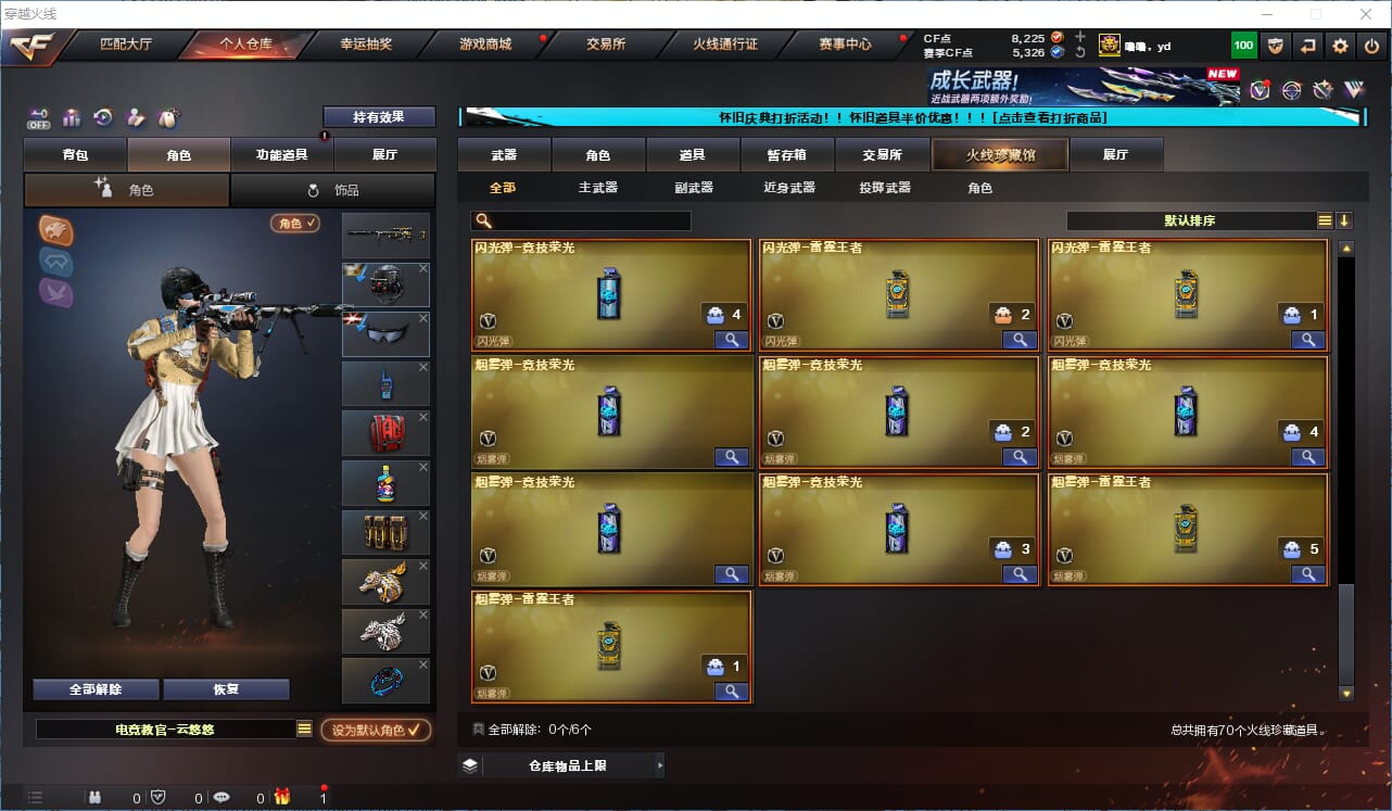 CFCMW333829穿越火线账号详情图7
