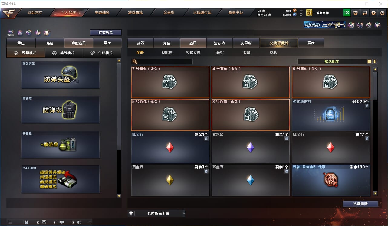 CFQM333836穿越火线账号详情图20
