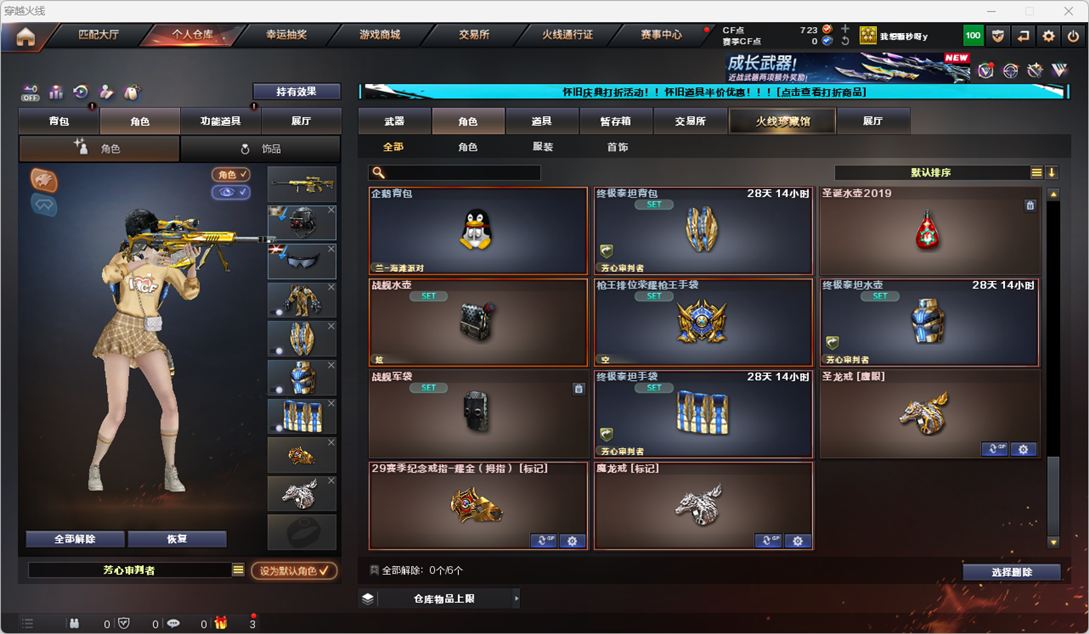 CFCMW333840穿越火线账号详情图36