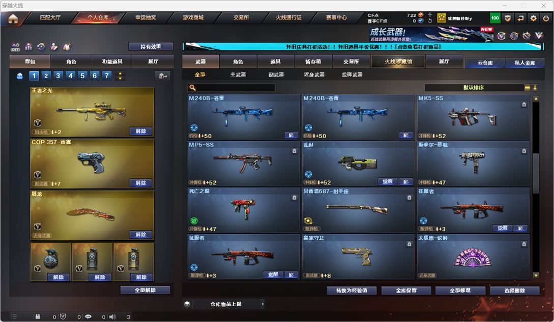 CFCMW333840穿越火线账号详情图27