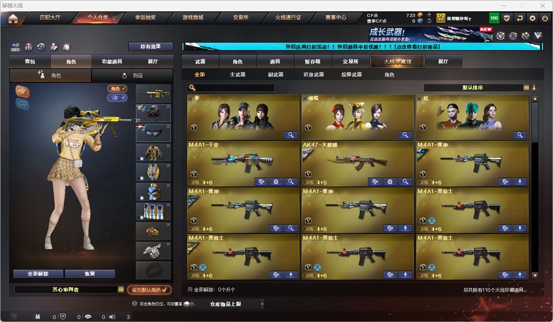 CFCMW333840穿越火线账号详情图3