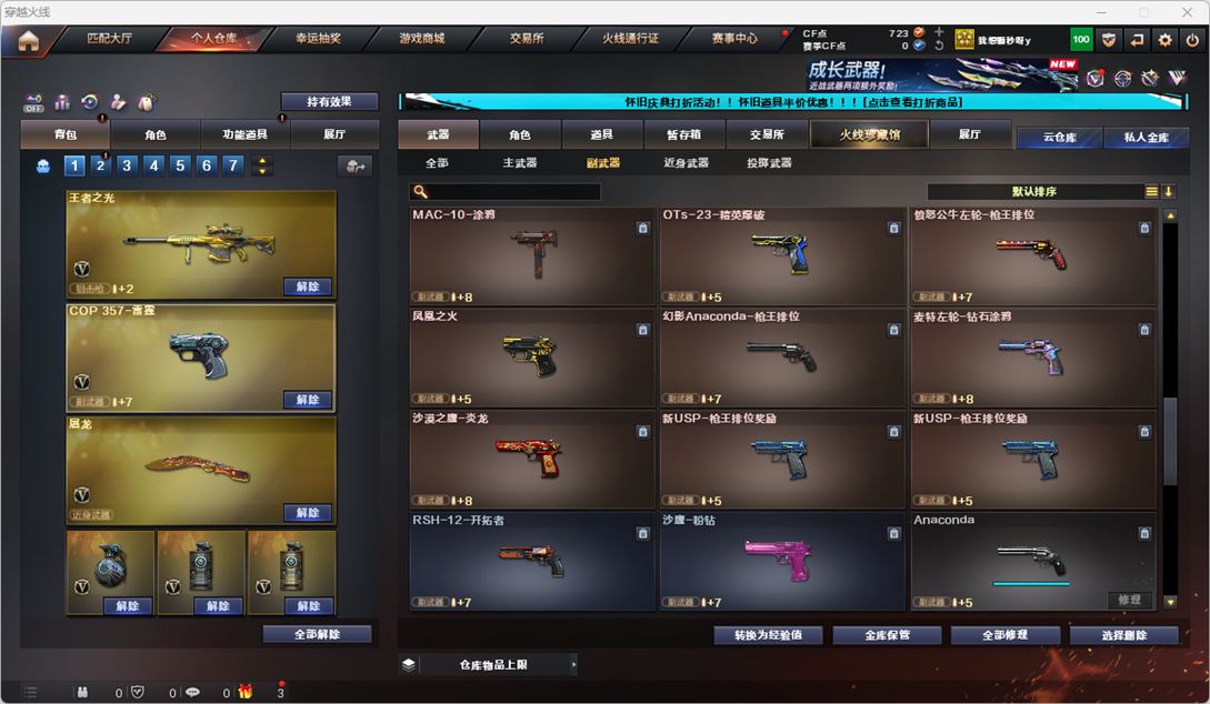 CFCMW333840穿越火线账号详情图16