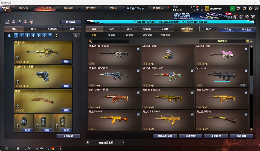 CFCMW333840穿越火线账号详情图23