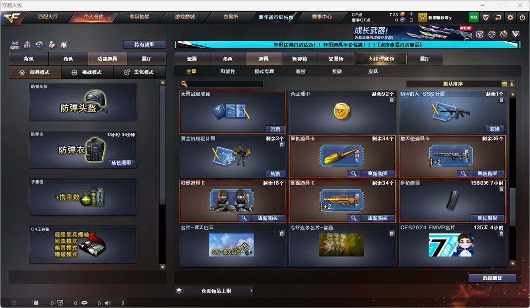 CFCMW333840穿越火线账号详情图42