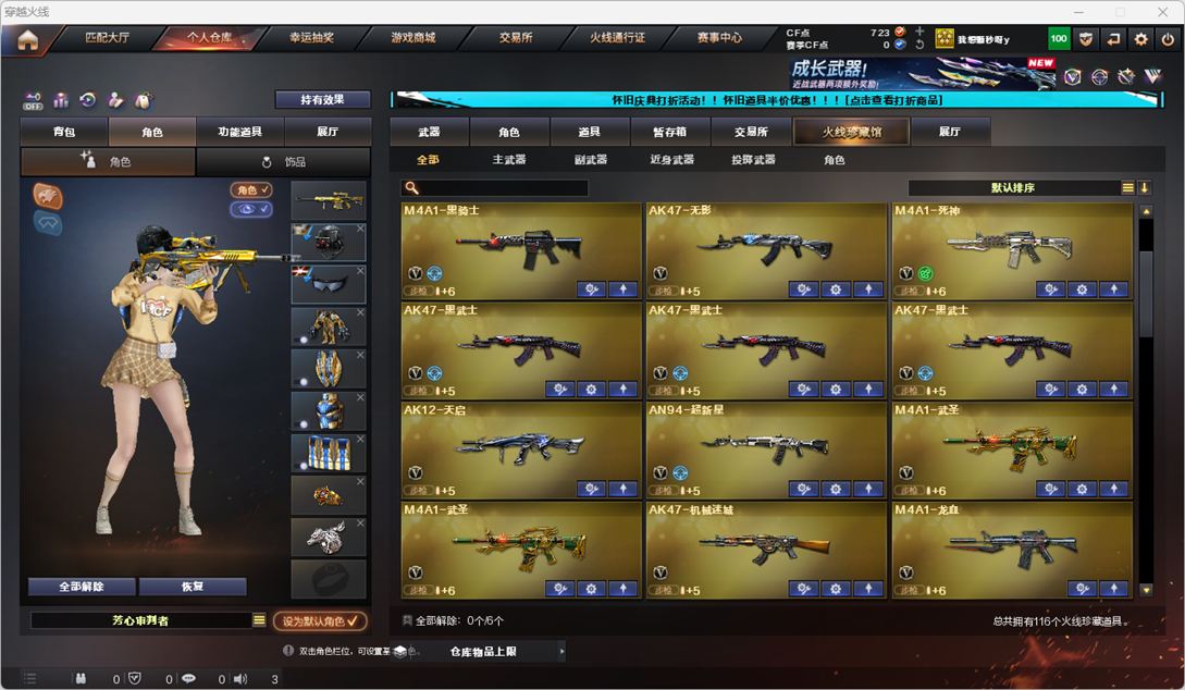 CFCMW333840穿越火线账号详情图4