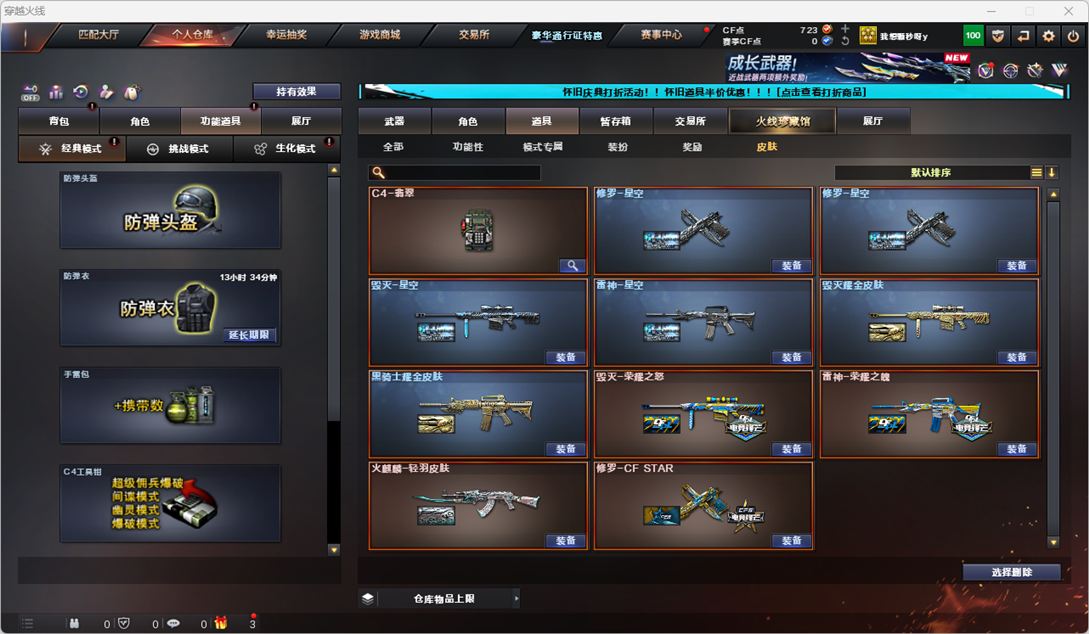 CFCMW333840穿越火线账号详情图38