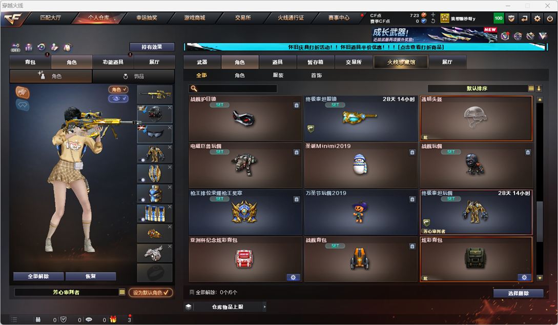 CFCMW333840穿越火线账号详情图35