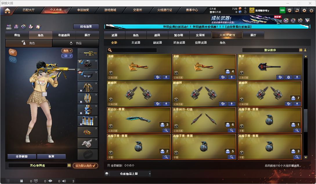 CFCMW333840穿越火线账号详情图10