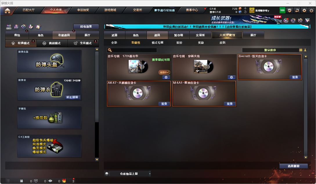 CFCMW333840穿越火线账号详情图37