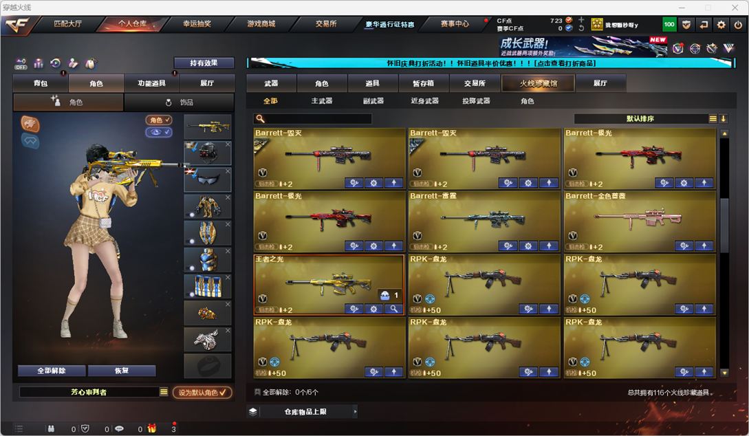 CFCMW333840穿越火线账号详情图6