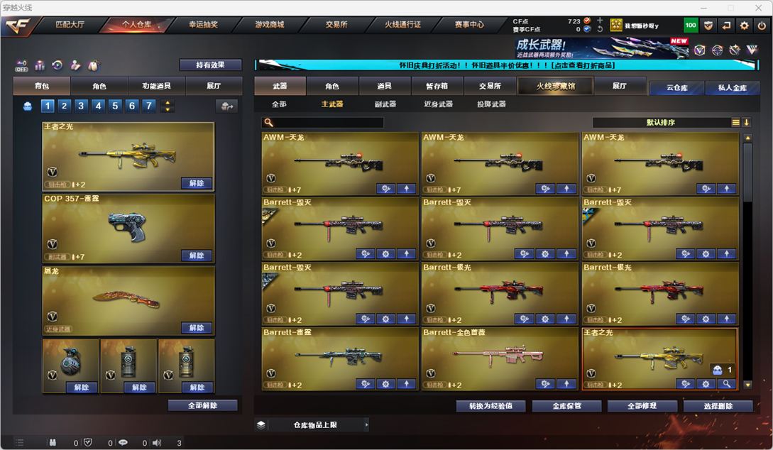 CFCMW333840穿越火线账号详情图24