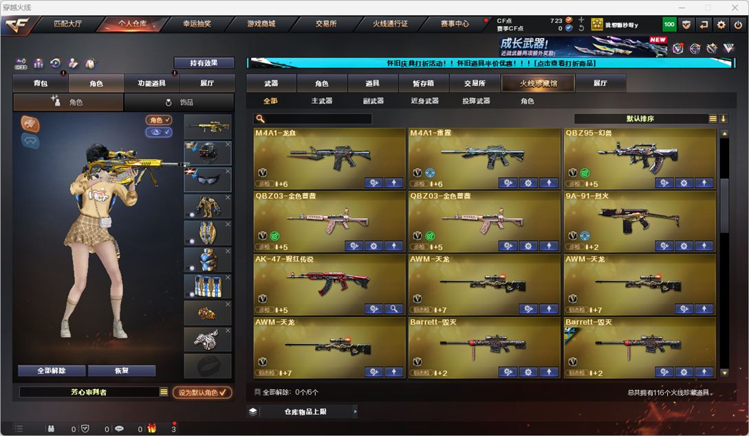 CFCMW333840穿越火线账号详情图5