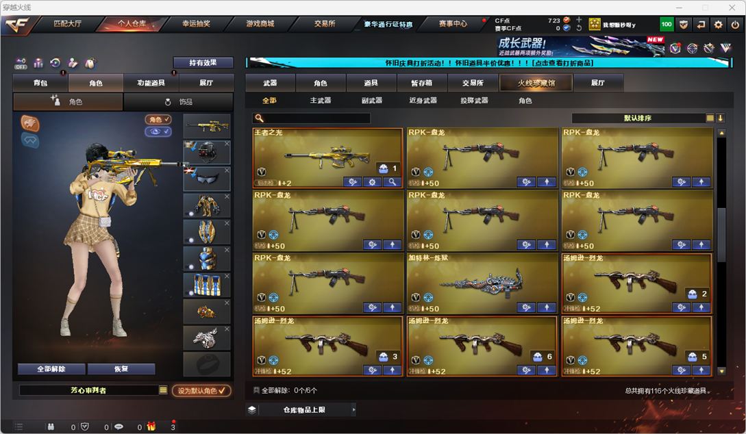 CFCMW333840穿越火线账号详情图7