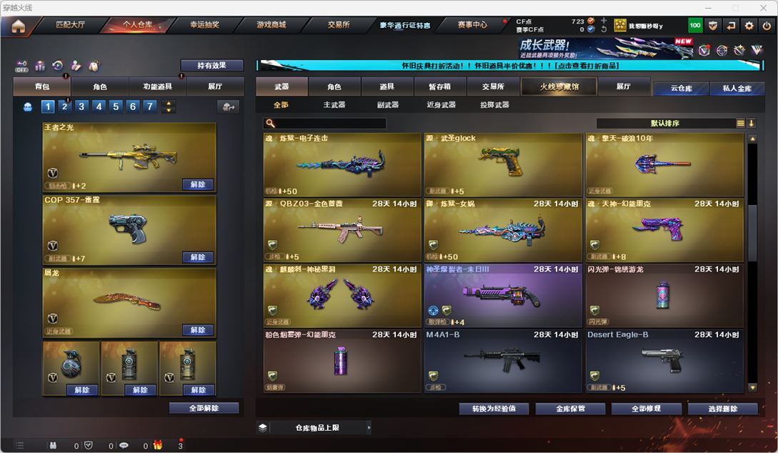 CFCMW333840穿越火线账号详情图21