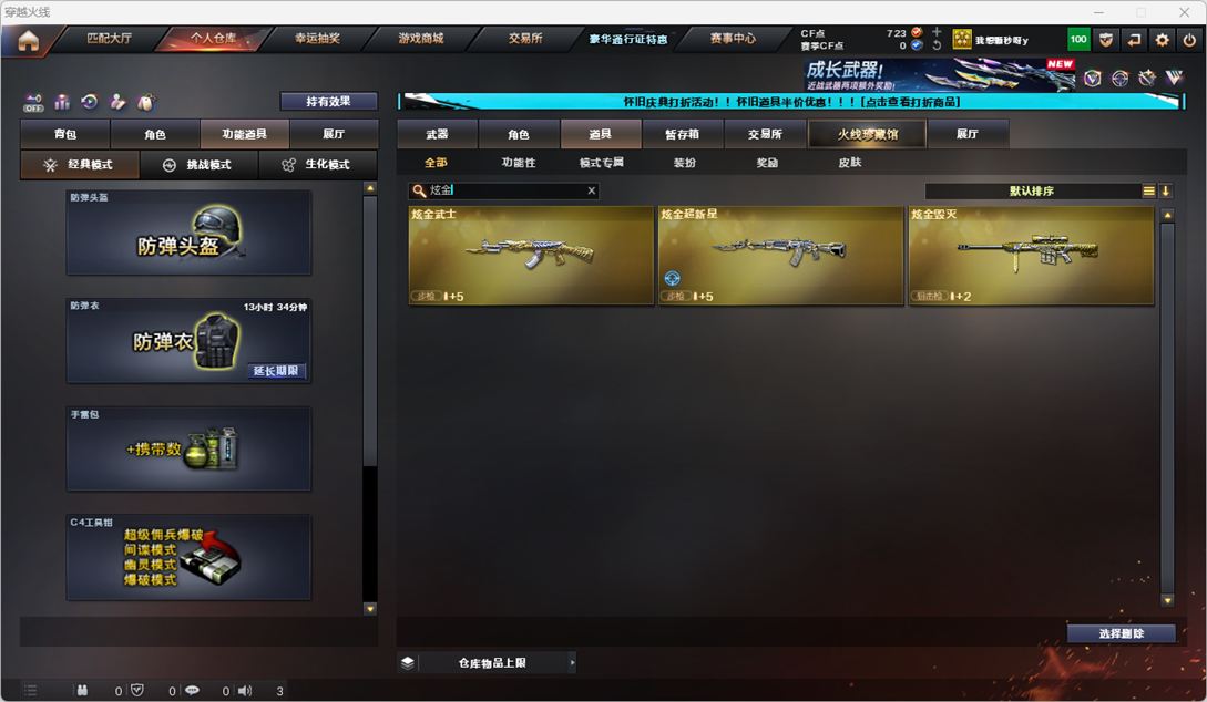 CFCMW333840穿越火线账号详情图40