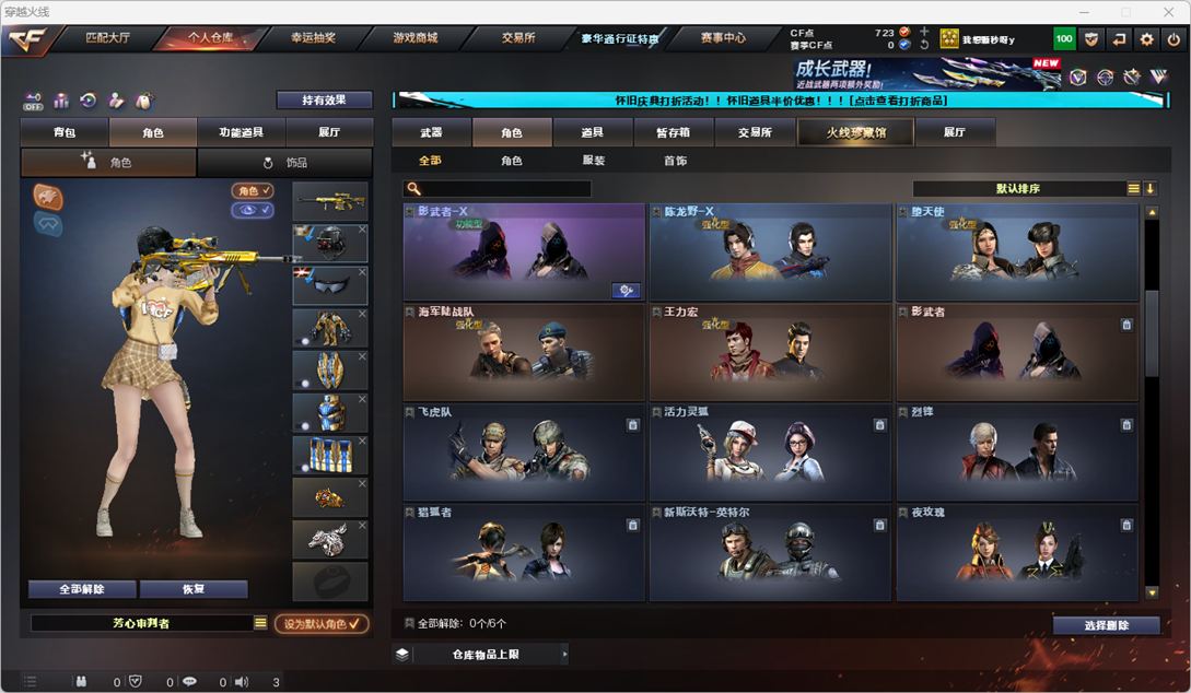 CFCMW333840穿越火线账号详情图33