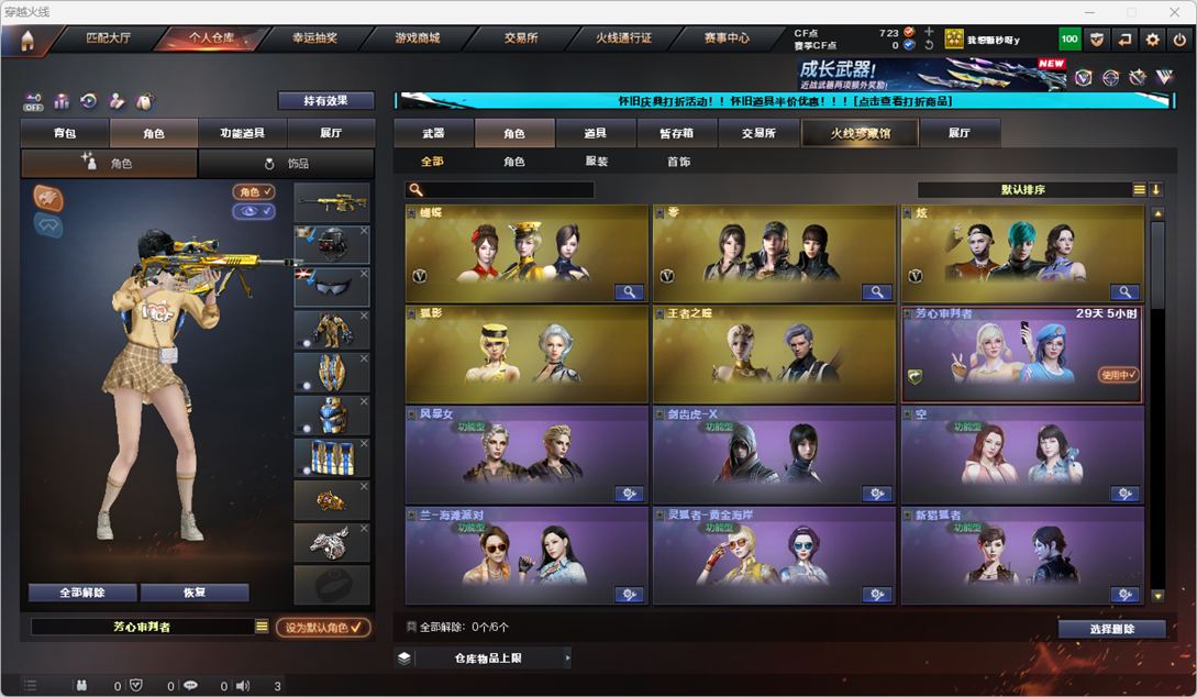 CFCMW333840穿越火线账号详情图32