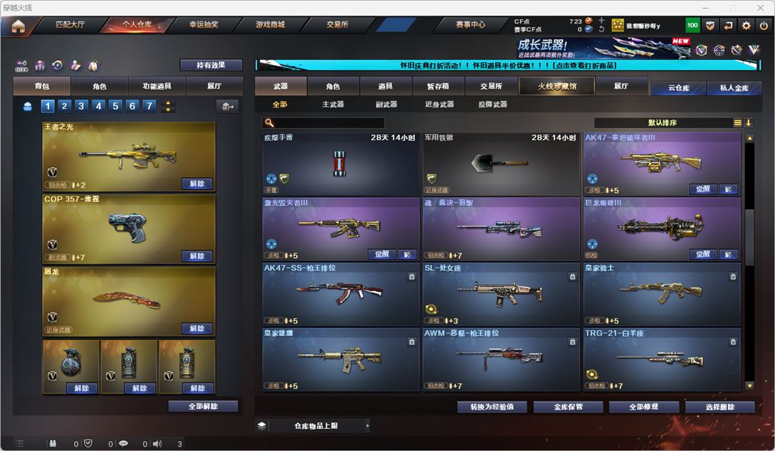 CFCMW333840穿越火线账号详情图22