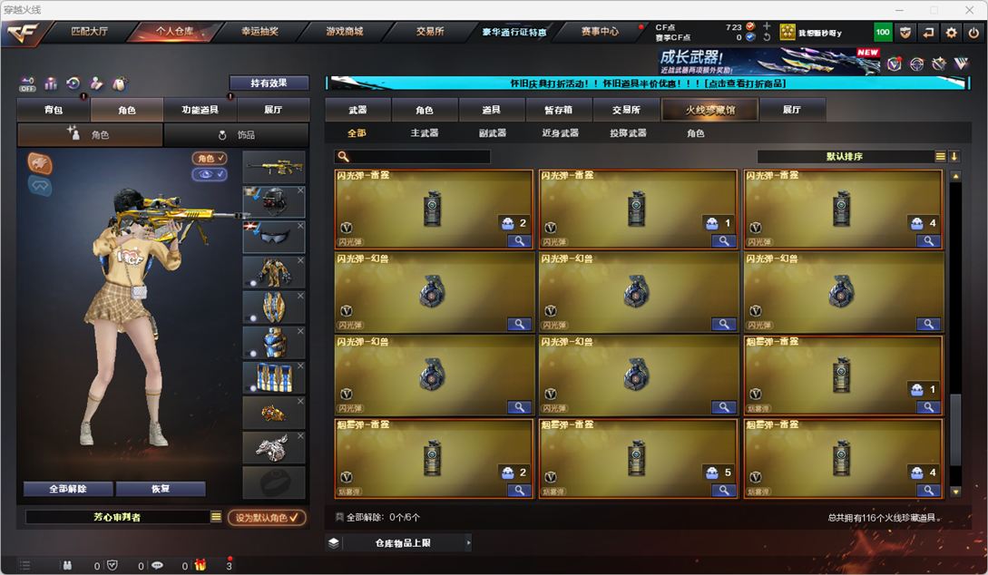 CFCMW333840穿越火线账号详情图12