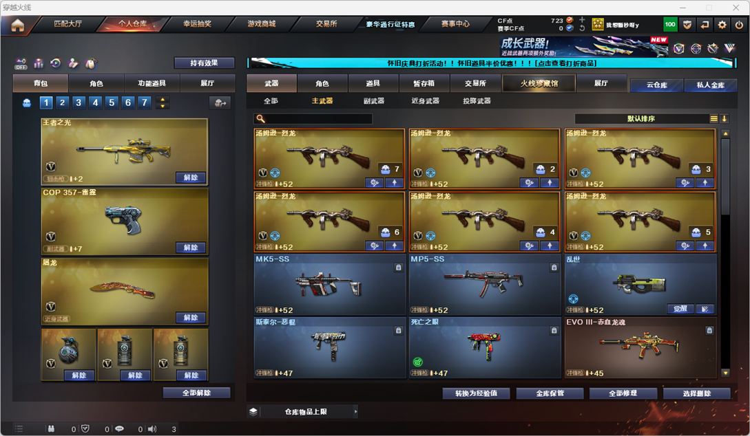 CFCMW333840穿越火线账号详情图28