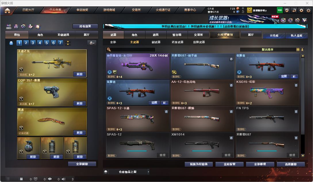 CFCMW333840穿越火线账号详情图29