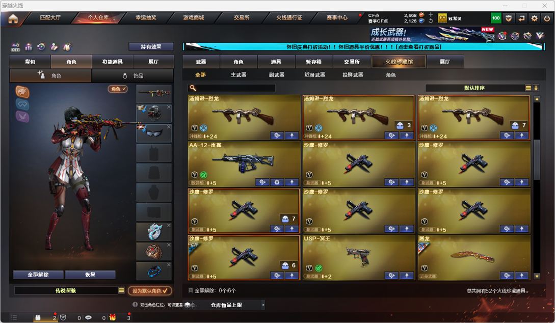 CFCMW333846穿越火线账号详情图4