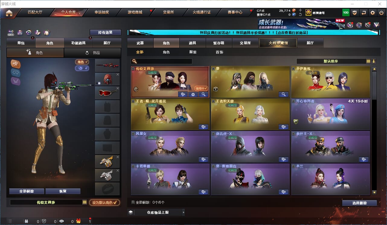 CFQM333873穿越火线账号详情图29