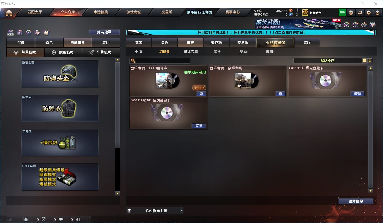 CFQM333873穿越火线账号详情图22