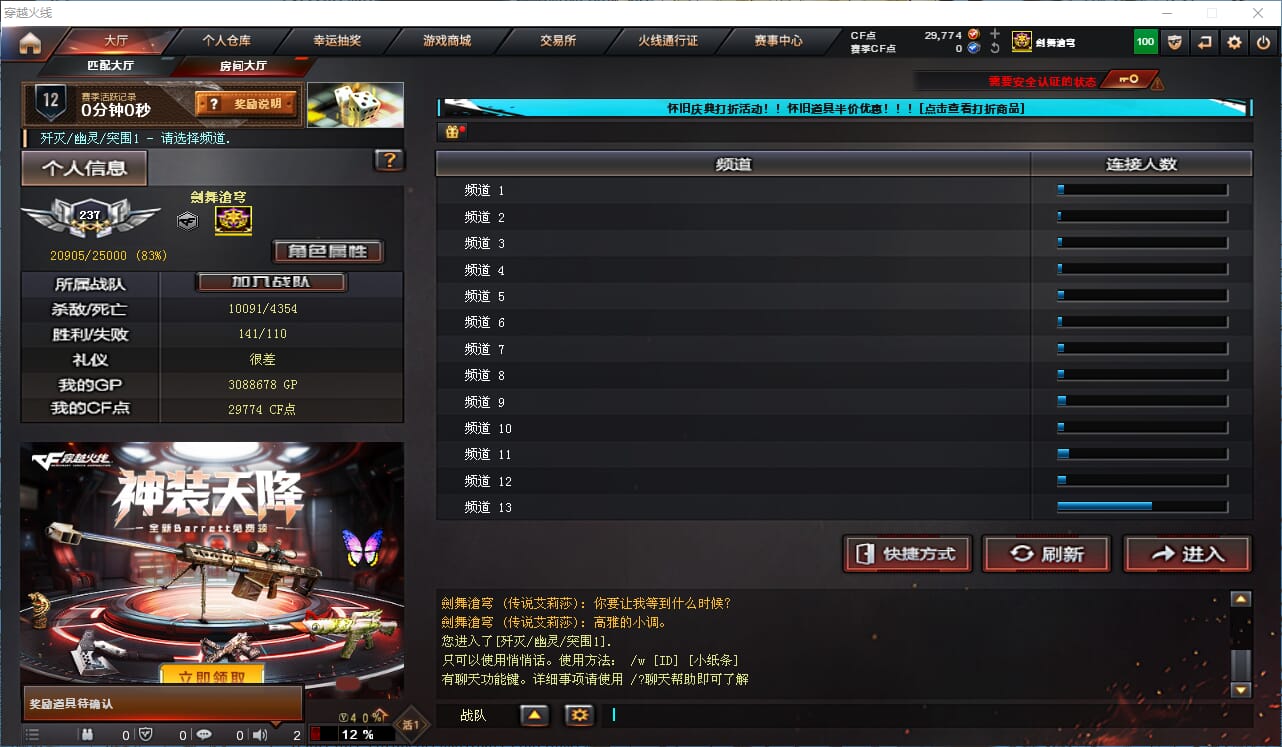 CFQM333873穿越火线账号详情图28