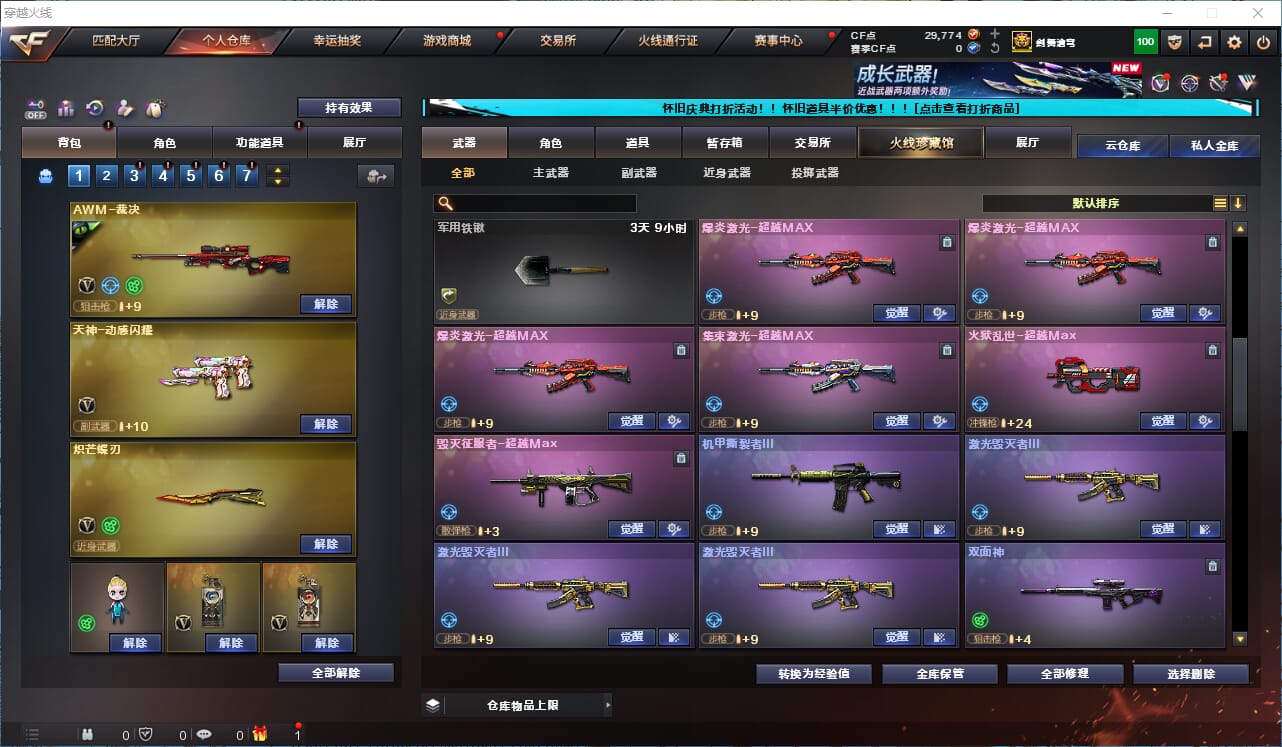 CFQM333873穿越火线账号详情图18