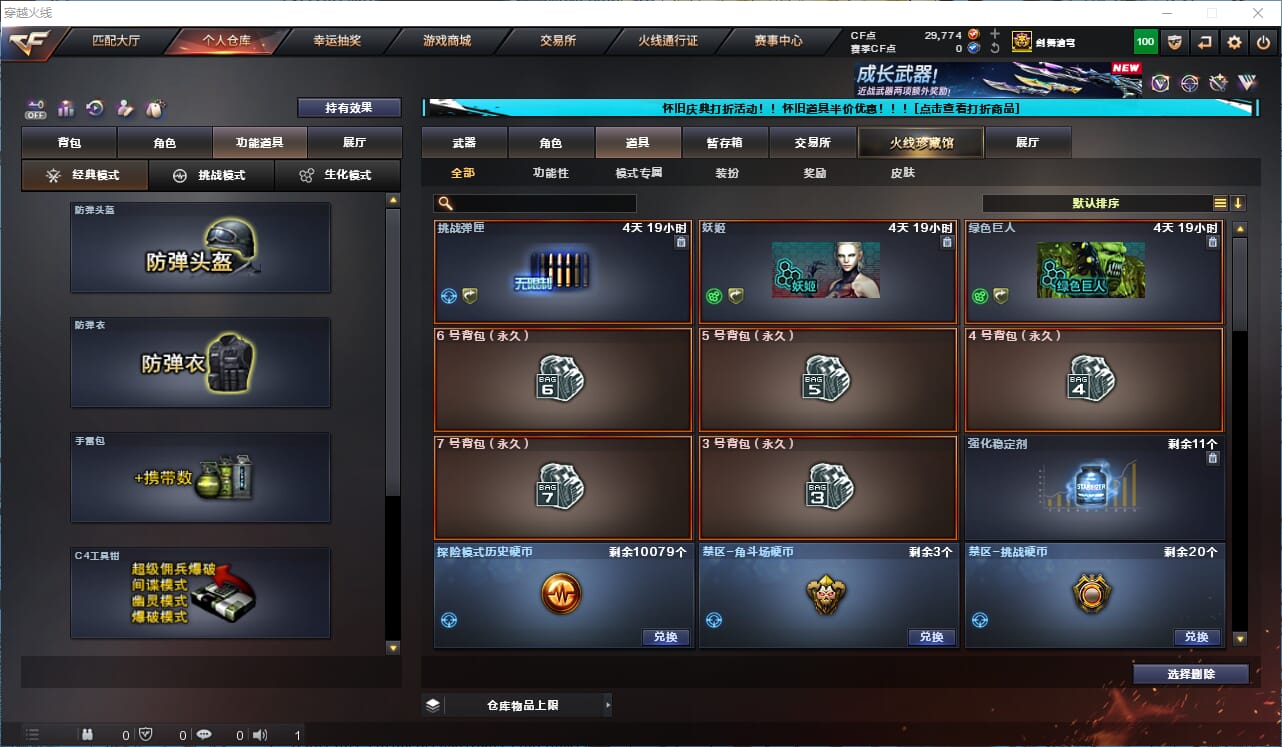 CFQM333873穿越火线账号详情图23