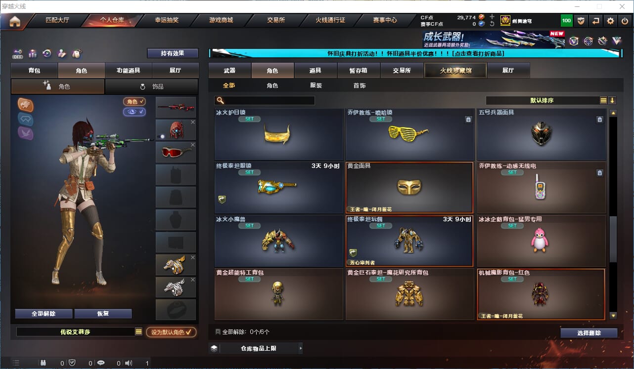 CFQM333873穿越火线账号详情图15