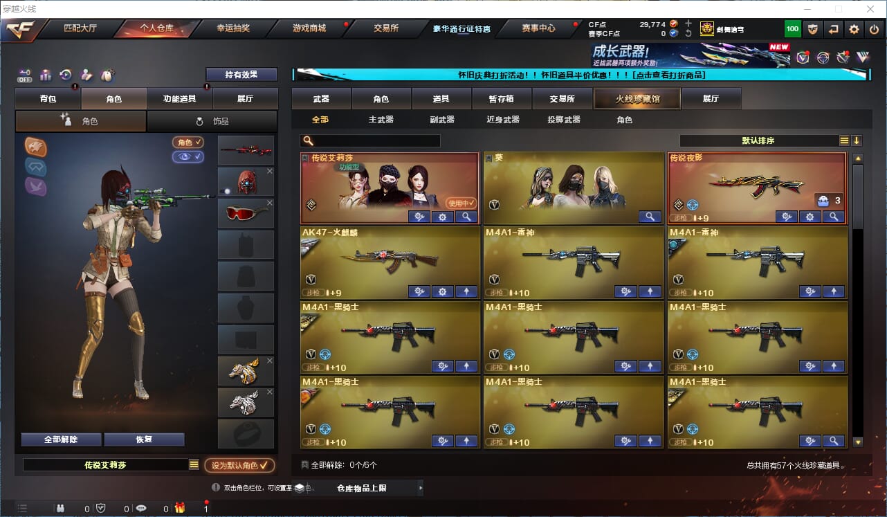 CFQM333873穿越火线账号详情图3