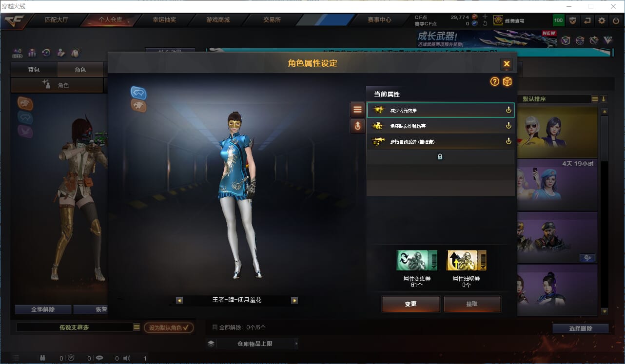 CFQM333873穿越火线账号详情图20