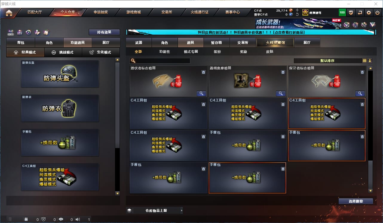 CFQM333873穿越火线账号详情图27