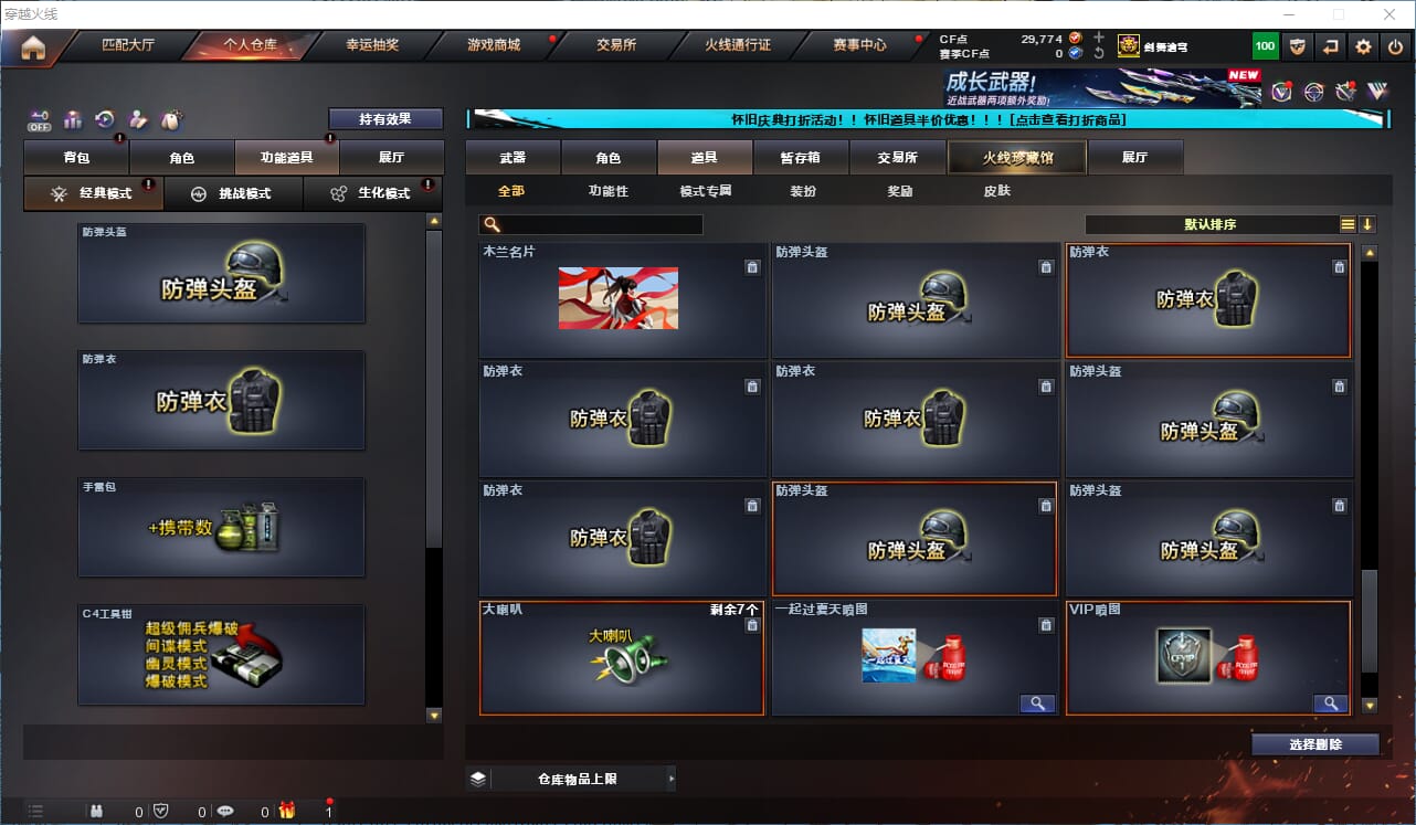 CFQM333873穿越火线账号详情图26