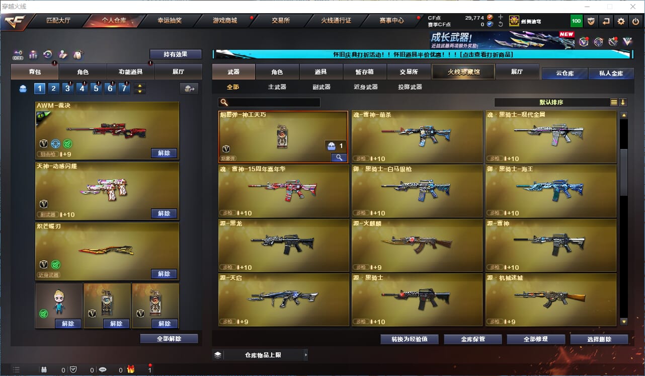 CFQM333873穿越火线账号详情图9