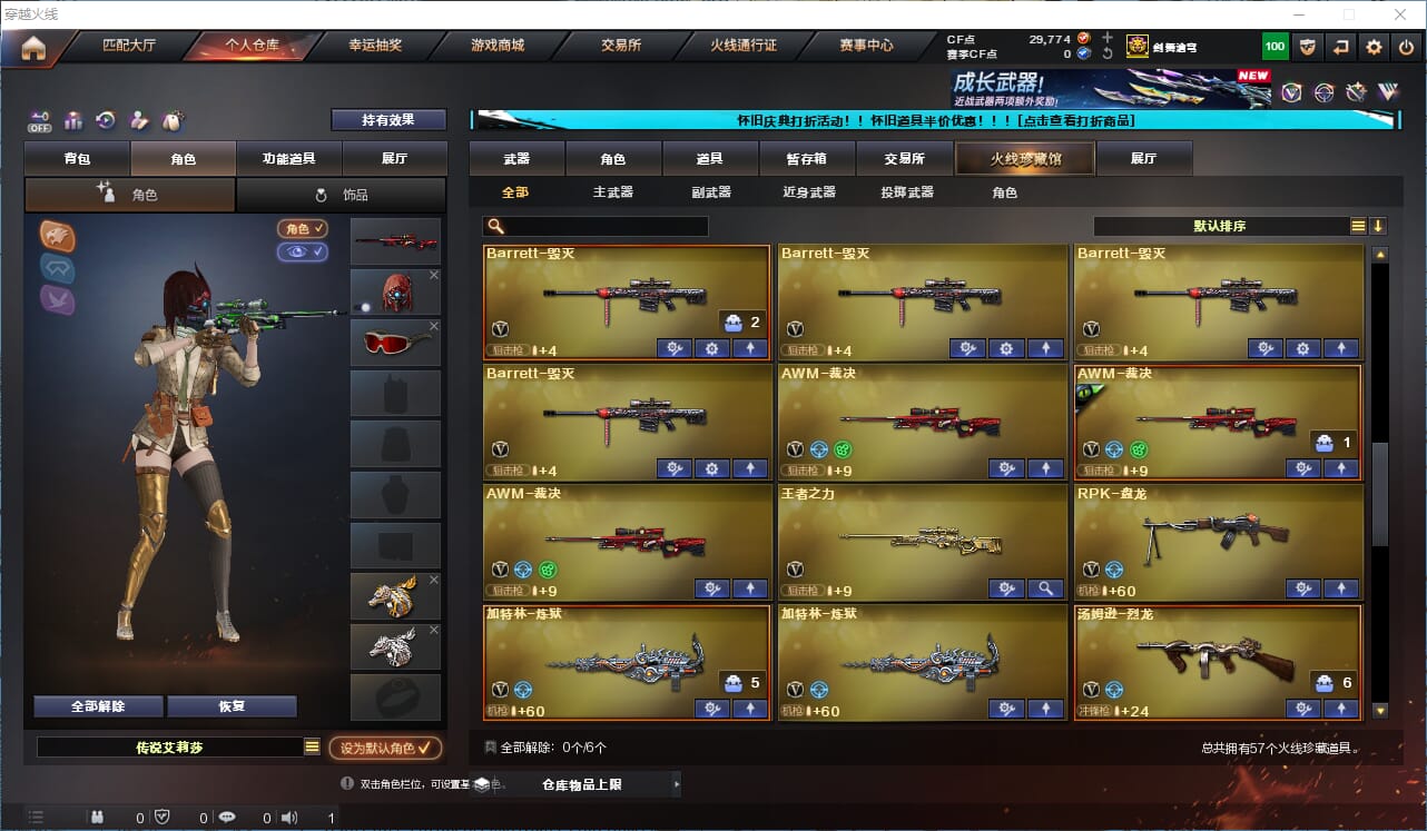 CFQM333873穿越火线账号详情图6