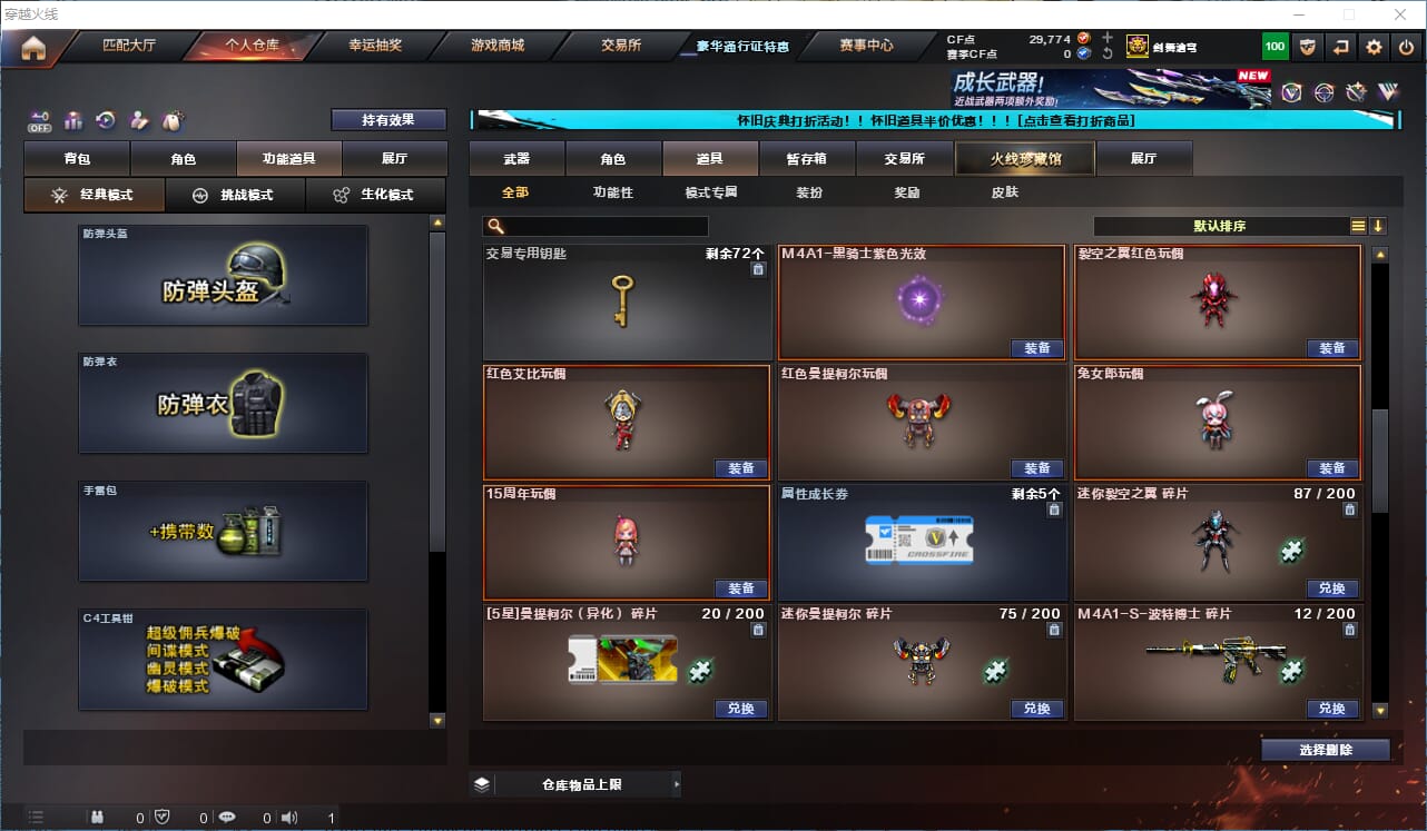 CFQM333873穿越火线账号详情图24