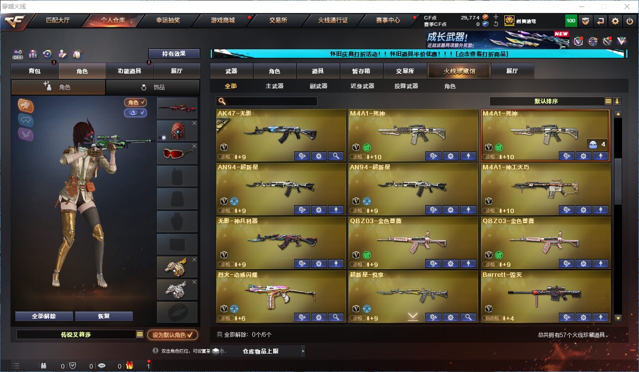 CFQM333873穿越火线账号详情图8